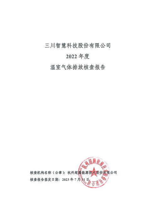 天行平台-碳核查报告（2022年）(新)-1_页面_01.jpg