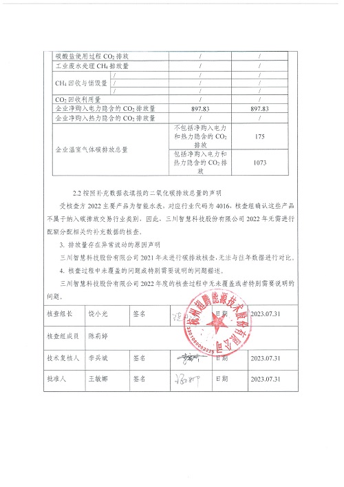 天行平台-碳核查报告（2022年）(新)-1_页面_03.jpg